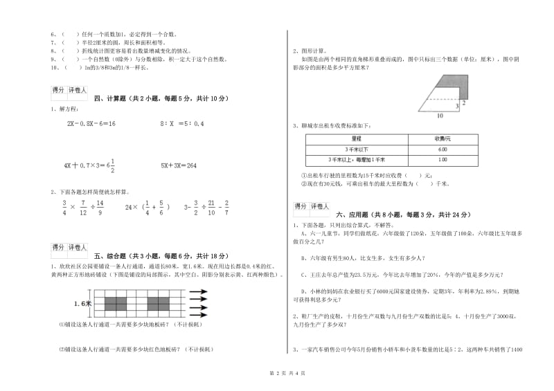 2019年实验小学小升初数学每周一练试题C卷 湘教版（附解析）.doc_第2页