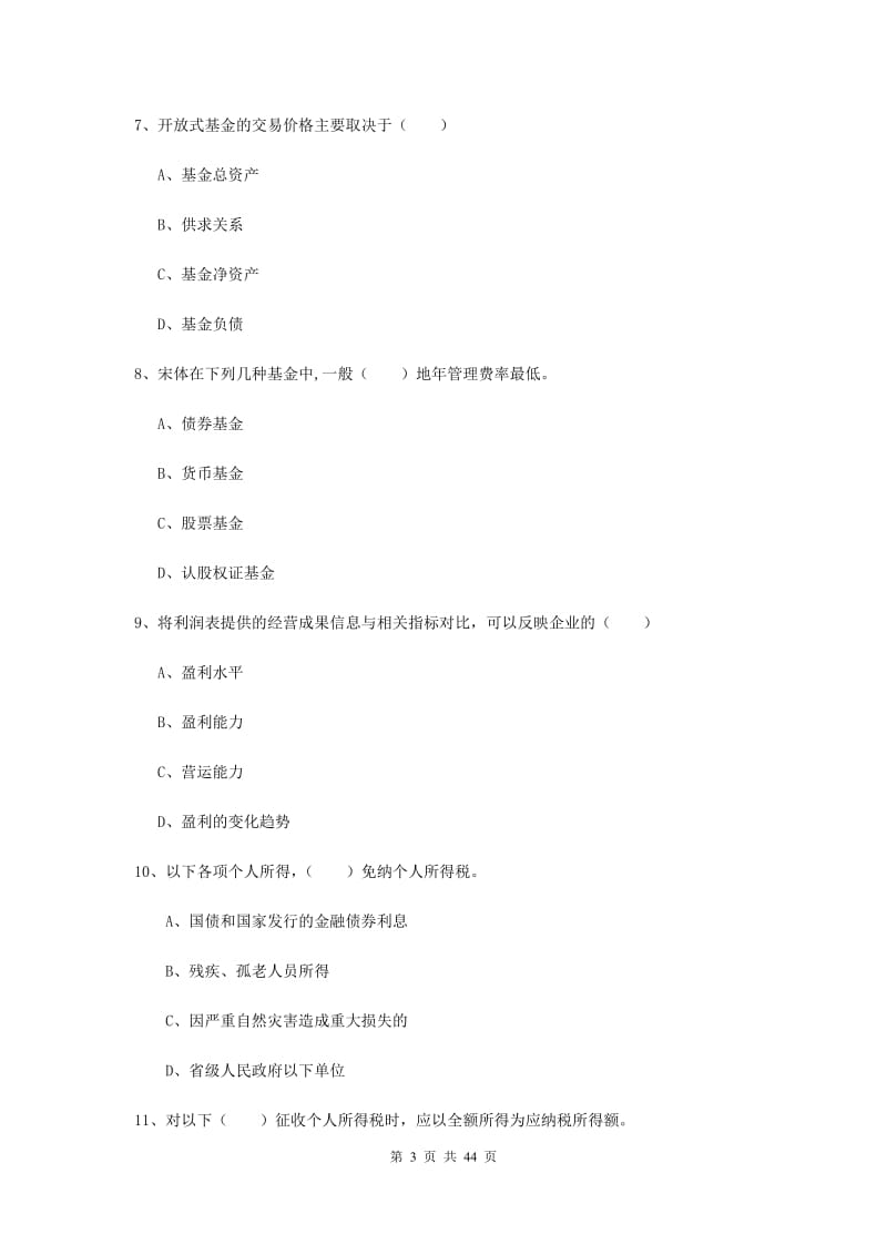 2019年初级银行从业资格考试《个人理财》考前练习试卷 附答案.doc_第3页