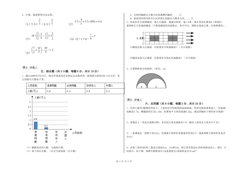 2019年实验小学小升初数学综合练习试卷A卷 豫教版（附答案）.doc_第2页