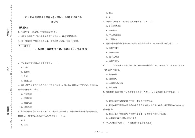 2019年中级银行从业资格《个人理财》过关练习试卷C卷 含答案.doc_第1页