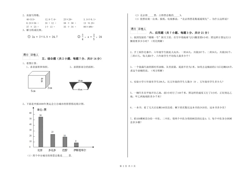 2019年六年级数学下学期每周一练试卷 上海教育版（附解析）.doc_第2页