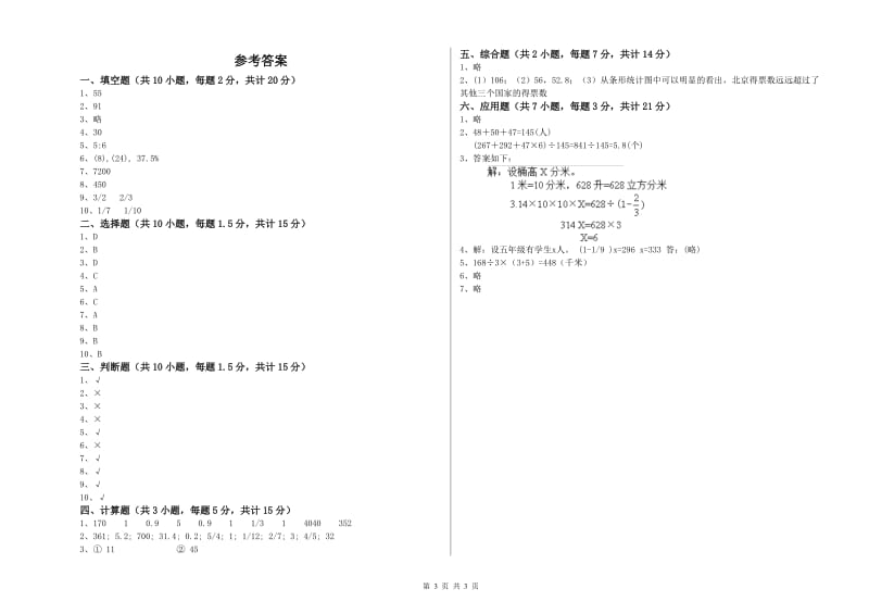2019年六年级数学下学期每周一练试卷 上海教育版（附解析）.doc_第3页