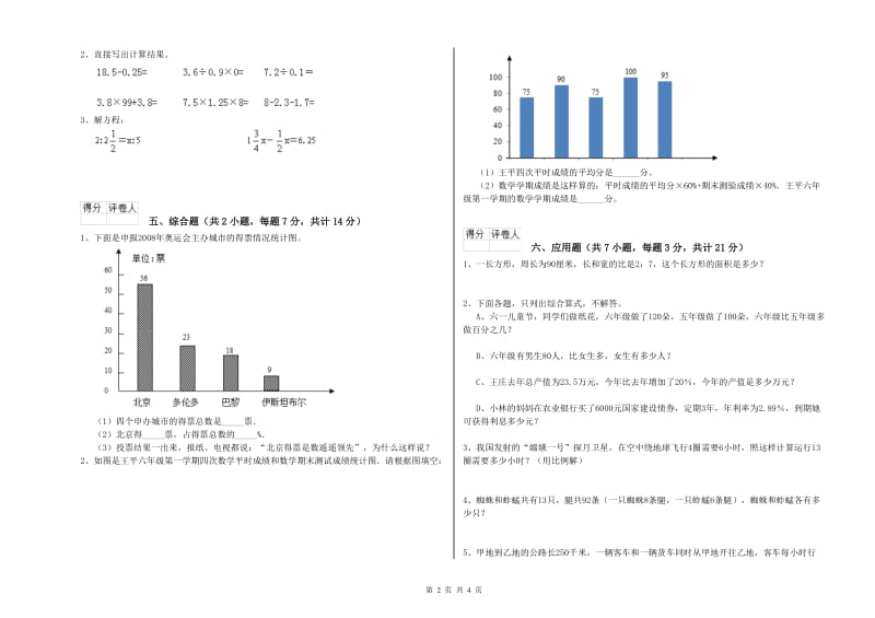 2020年六年级数学上学期每周一练试题 新人教版（含答案）.doc_第2页