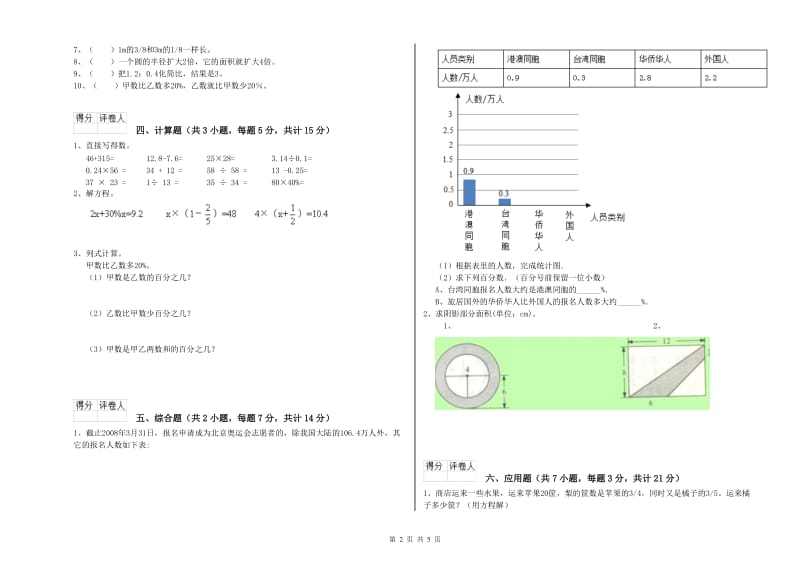 2019年六年级数学上学期过关检测试题 西南师大版（含答案）.doc_第2页