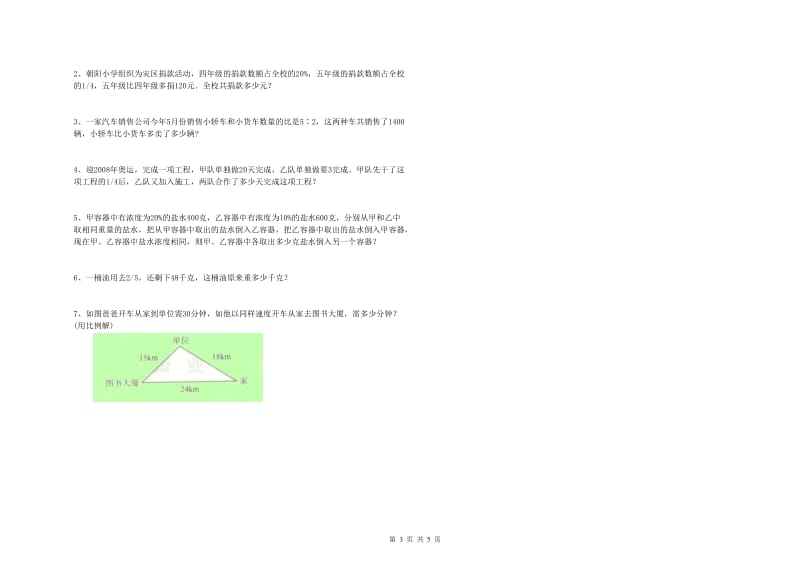 2019年六年级数学上学期过关检测试题 西南师大版（含答案）.doc_第3页