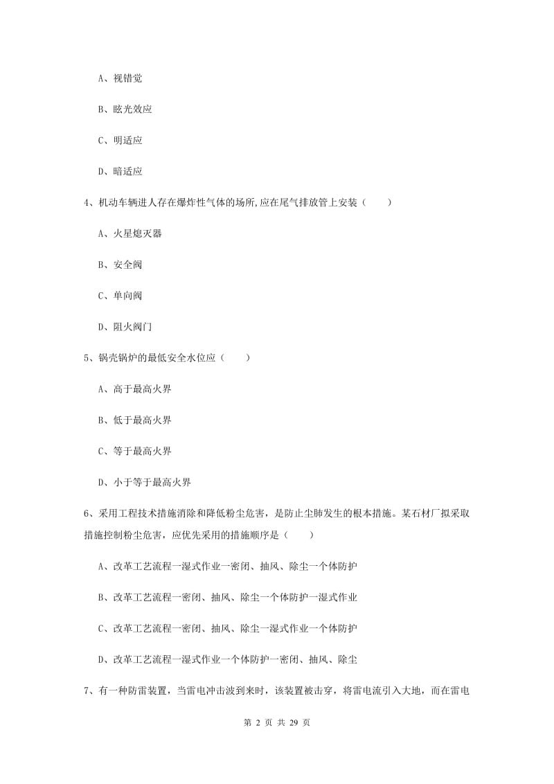 注册安全工程师考试《安全生产技术》能力测试试题.doc_第2页