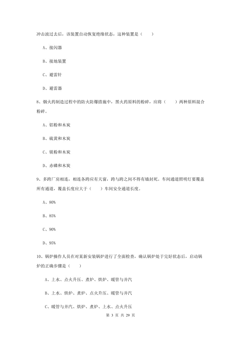 注册安全工程师考试《安全生产技术》能力测试试题.doc_第3页