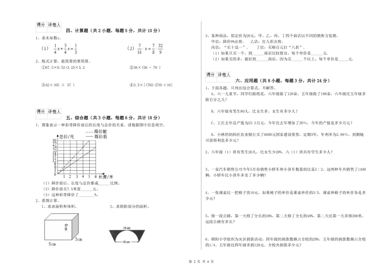 2019年实验小学小升初数学考前练习试卷B卷 湘教版（含答案）.doc_第2页