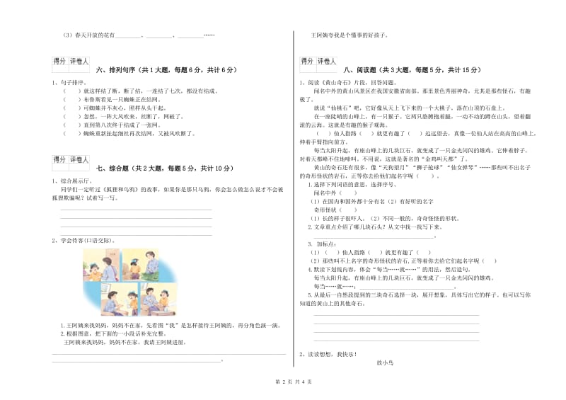 2019年实验小学二年级语文下学期开学考试试卷 赣南版（附答案）.doc_第2页