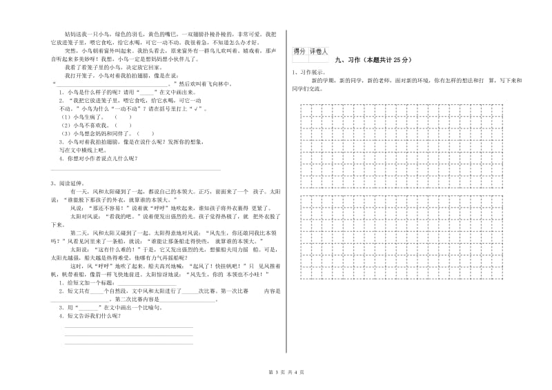 2019年实验小学二年级语文下学期开学考试试卷 赣南版（附答案）.doc_第3页