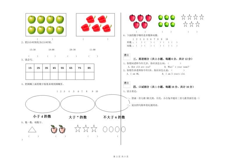 重点幼儿园托管班过关检测试题A卷 附答案.doc_第2页