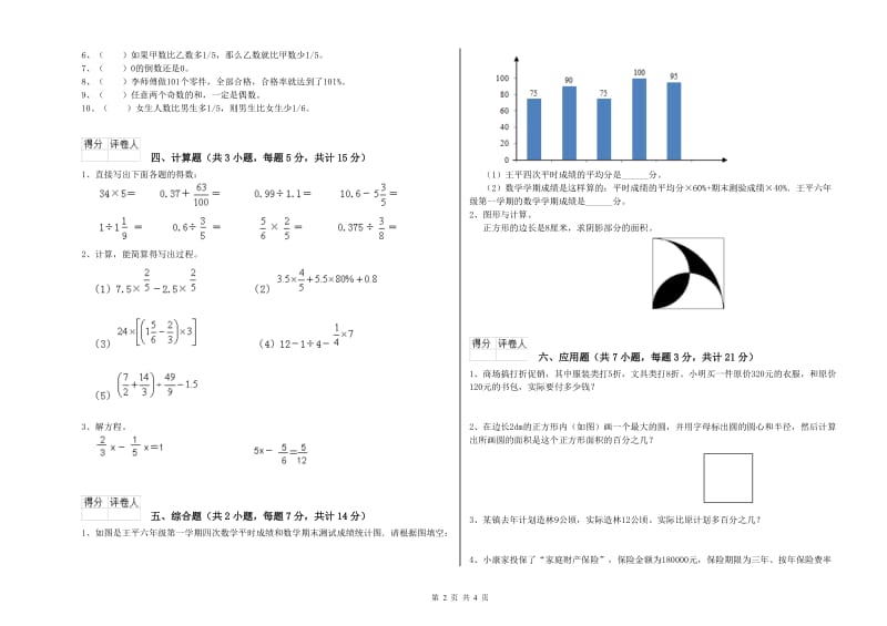 2020年六年级数学下学期全真模拟考试试卷 豫教版（附解析）.doc_第2页