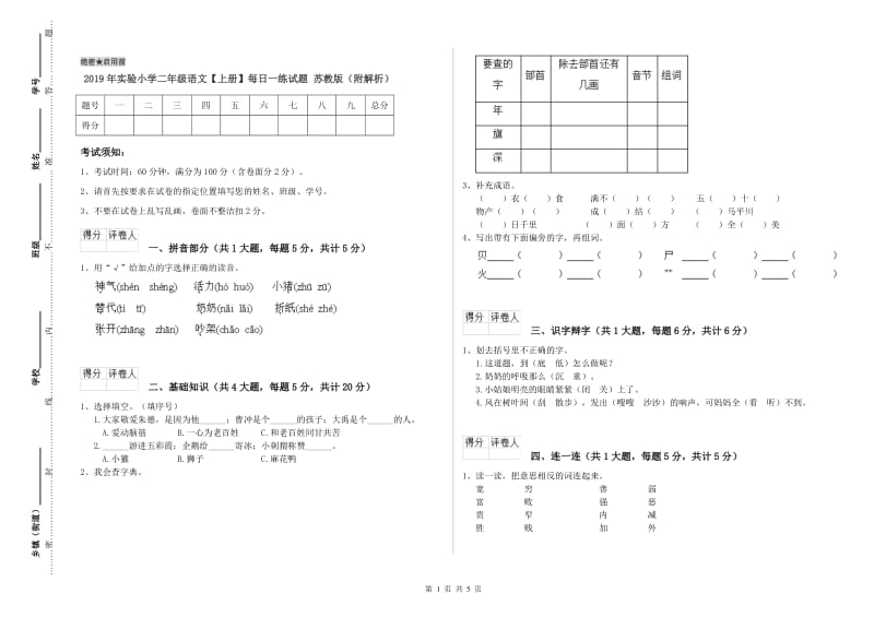 2019年实验小学二年级语文【上册】每日一练试题 苏教版（附解析）.doc_第1页