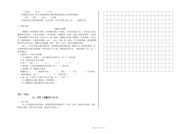 2019年实验小学二年级语文【上册】每日一练试题 苏教版（附解析）.doc_第3页