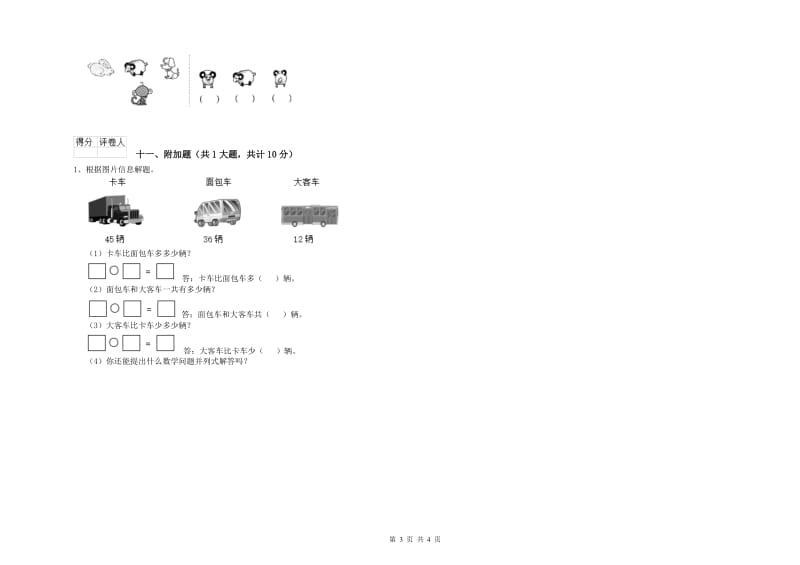 2020年二年级数学【上册】综合练习试卷B卷 含答案.doc_第3页