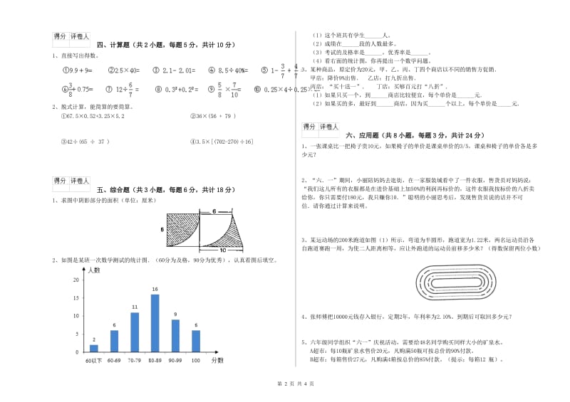 2019年实验小学小升初数学模拟考试试题C卷 新人教版（附解析）.doc_第2页