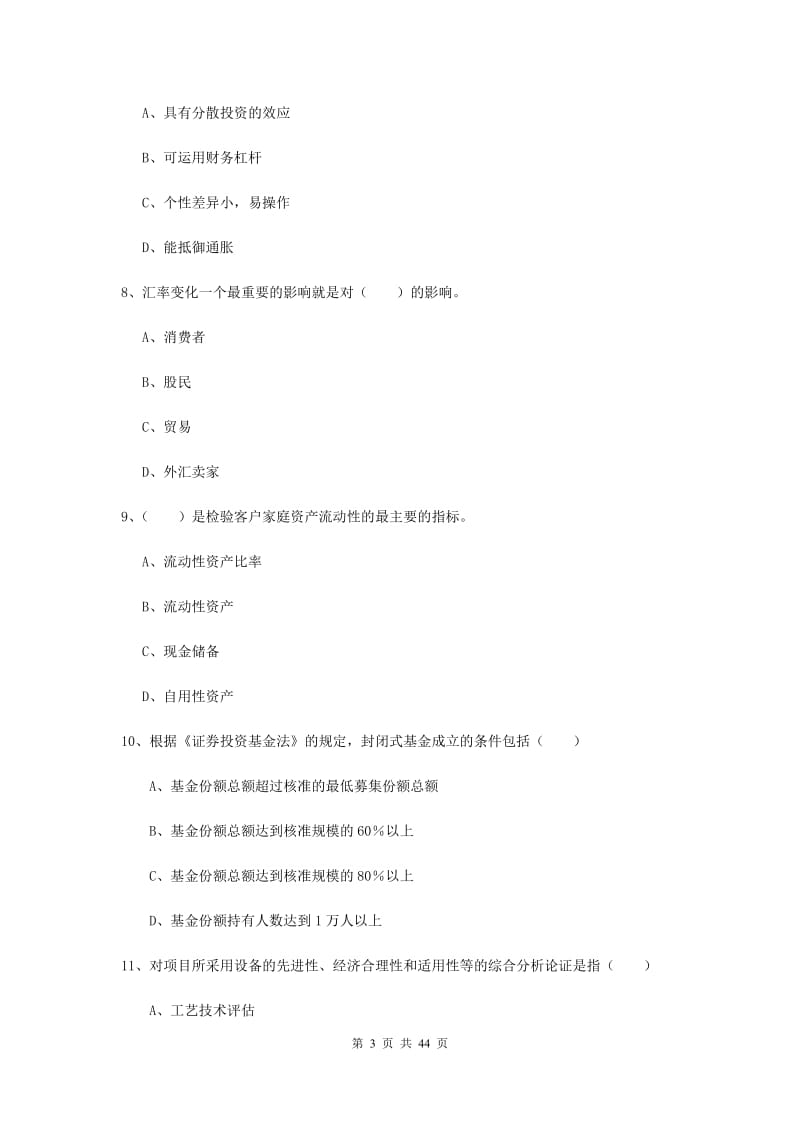 2019年初级银行从业资格考试《个人理财》综合练习试题B卷.doc_第3页