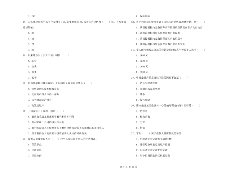 2020年中级银行从业考试《个人理财》能力测试试题A卷 附答案.doc_第3页