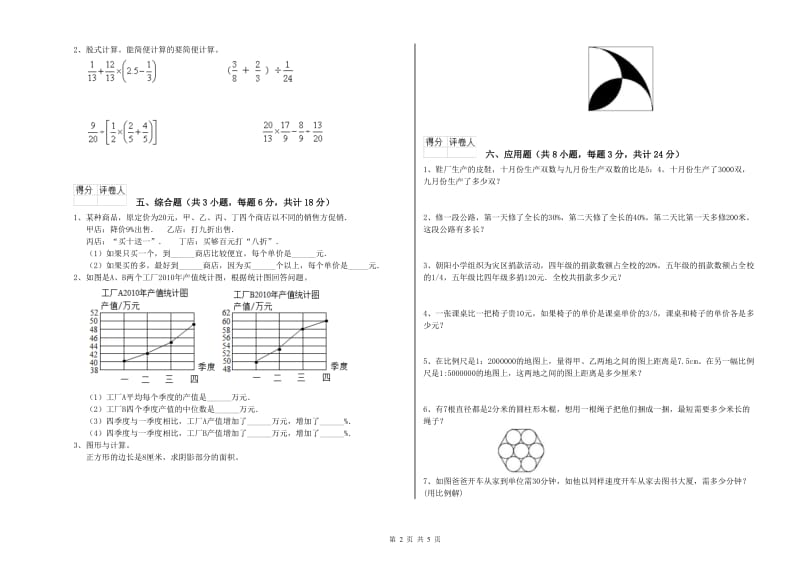 2019年实验小学小升初数学综合练习试题C卷 江西版（含答案）.doc_第2页