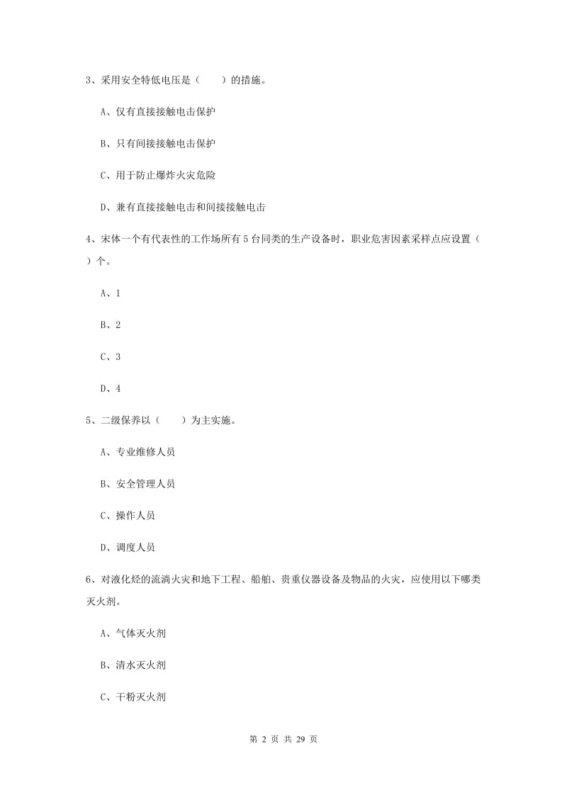 注册安全工程师考试《安全生产技术》题库检测试题A卷.doc_第2页