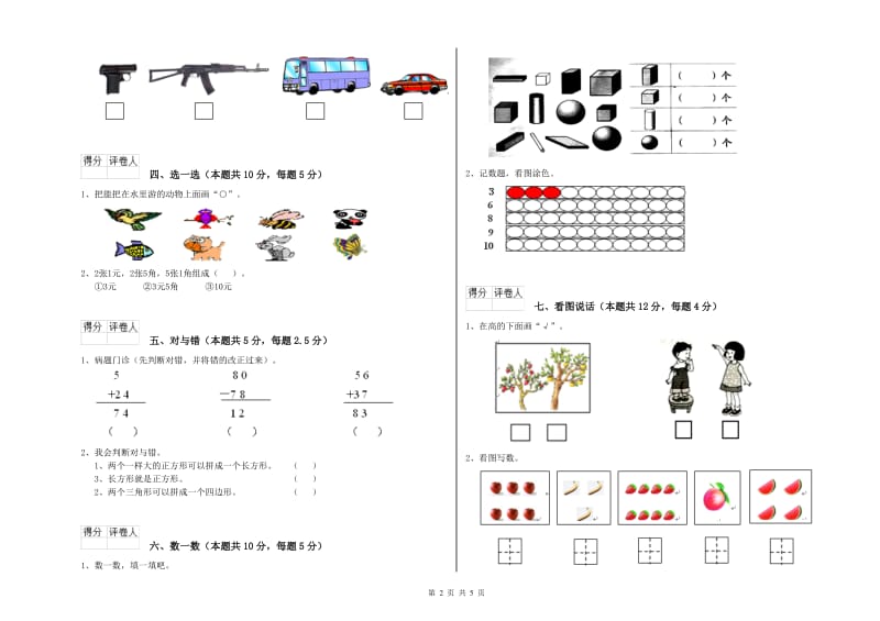 2019年实验小学一年级数学【下册】开学考试试题 长春版（附答案）.doc_第2页