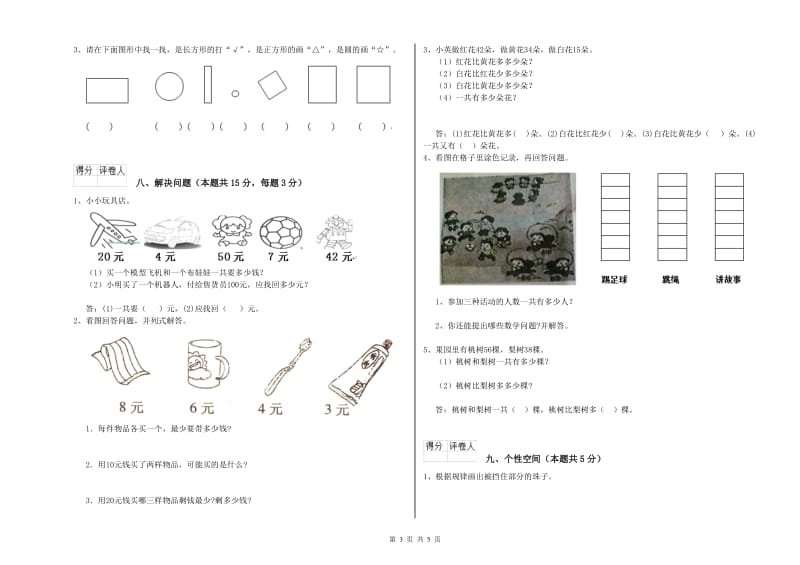 2019年实验小学一年级数学【下册】开学考试试题 长春版（附答案）.doc_第3页