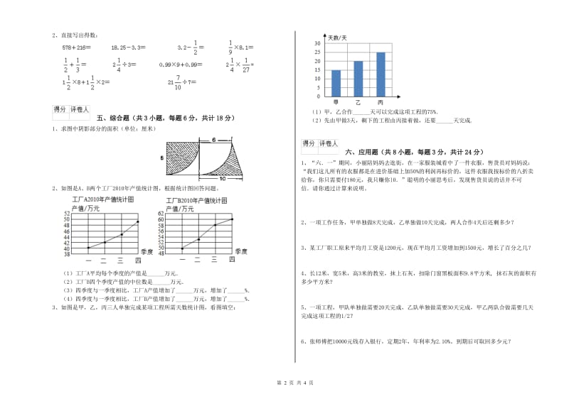 2019年实验小学小升初数学每日一练试卷B卷 新人教版（附解析）.doc_第2页