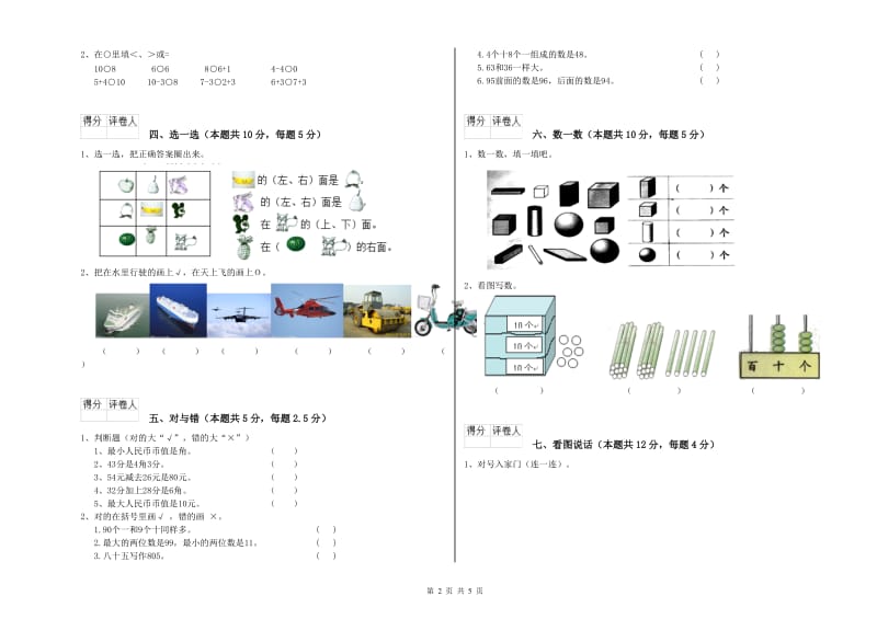 2019年实验小学一年级数学下学期能力检测试题A卷 苏教版.doc_第2页