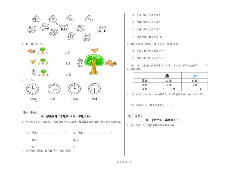 2019年实验小学一年级数学下学期能力检测试题A卷 苏教版.doc_第3页