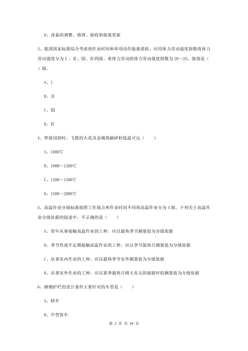 注册安全工程师考试《安全生产技术》题库检测试卷D卷.doc_第2页