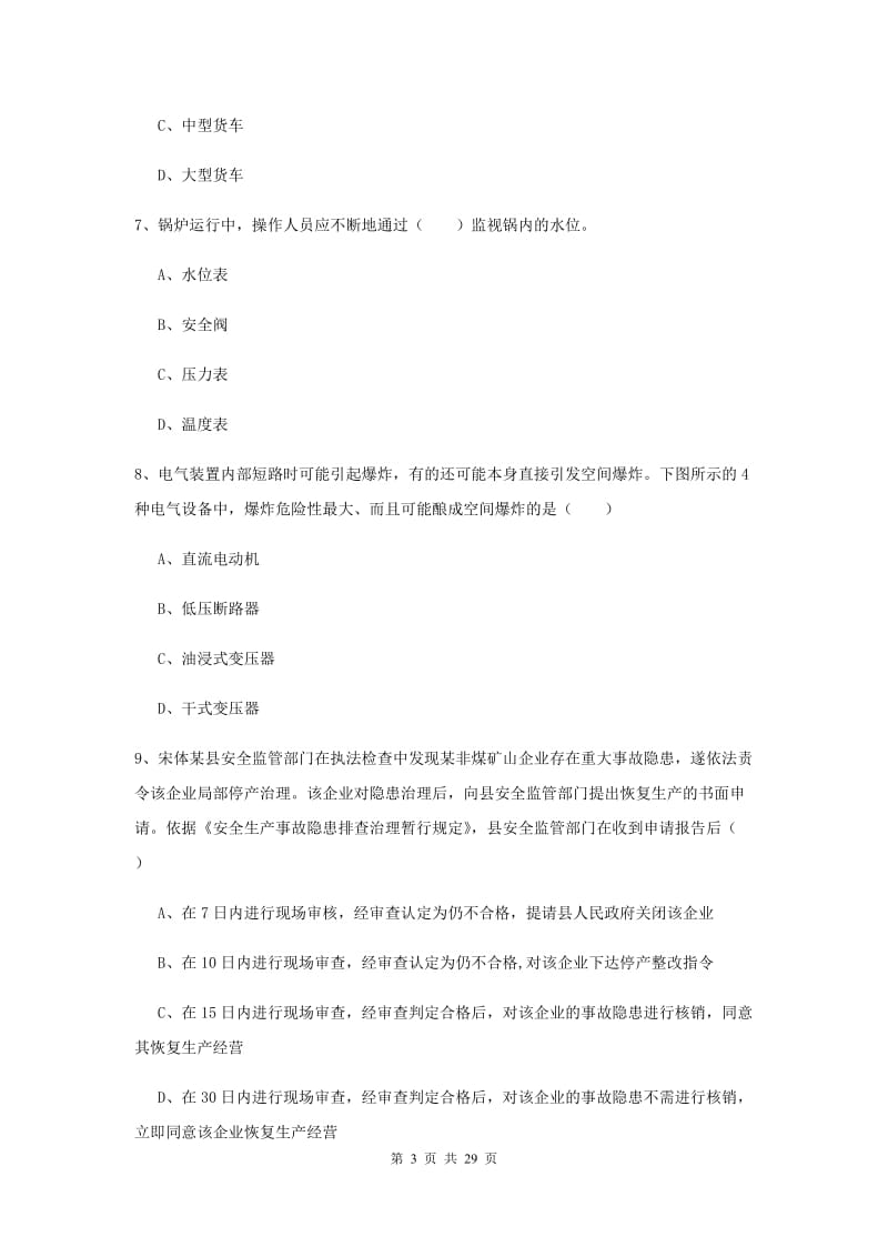 注册安全工程师考试《安全生产技术》题库检测试卷D卷.doc_第3页