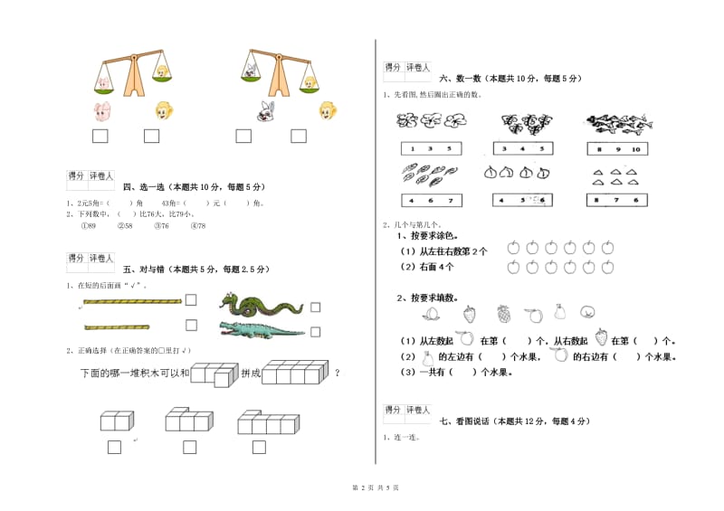 2019年实验小学一年级数学下学期期末考试试题A卷 长春版.doc_第2页