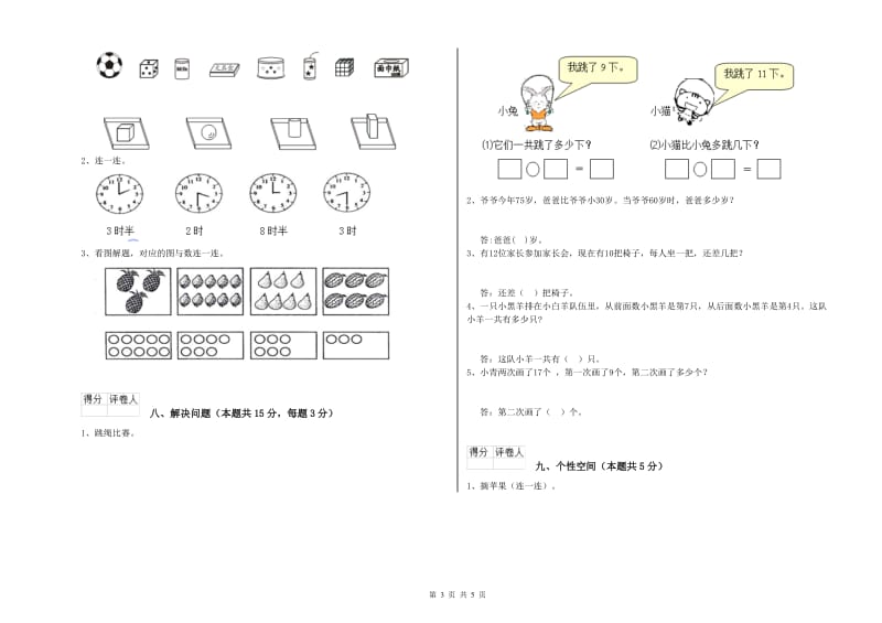 2019年实验小学一年级数学下学期期末考试试题A卷 长春版.doc_第3页