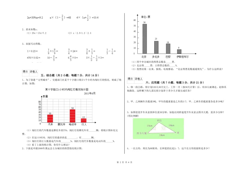 2020年六年级数学【下册】开学考试试题 外研版（附解析）.doc_第2页