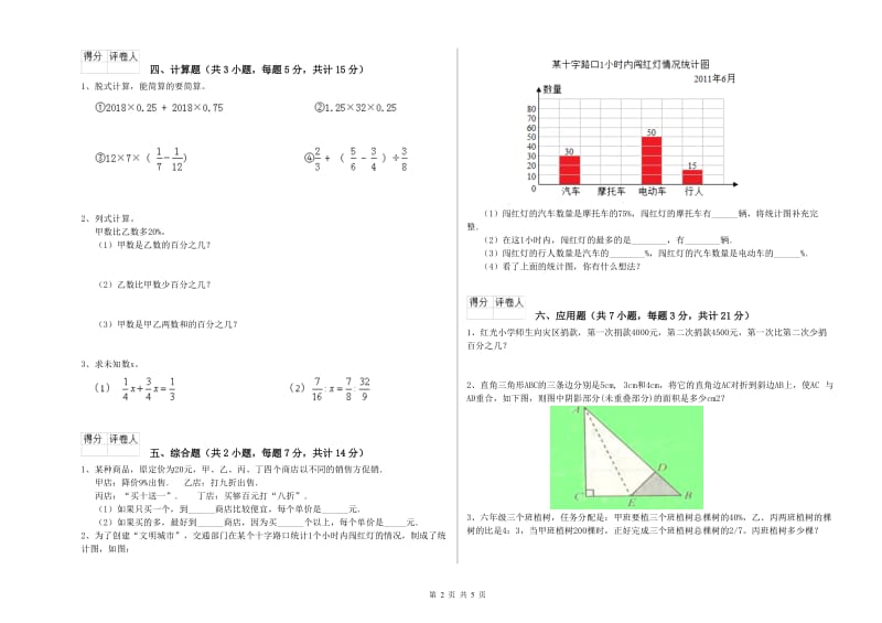 2020年六年级数学【上册】期中考试试卷 苏教版（含答案）.doc_第2页