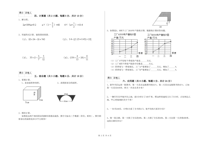 2019年实验小学小升初数学综合检测试题A卷 湘教版（附答案）.doc_第2页