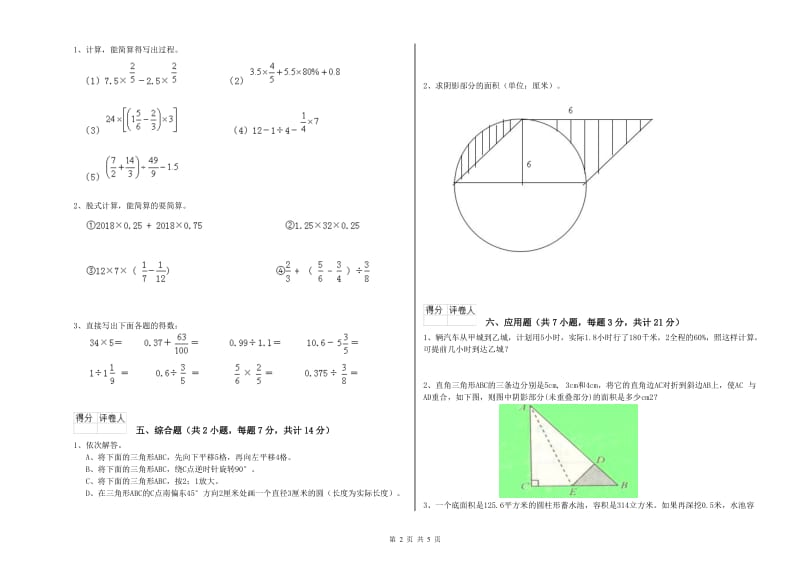 2020年六年级数学上学期全真模拟考试试题 江西版（含答案）.doc_第2页