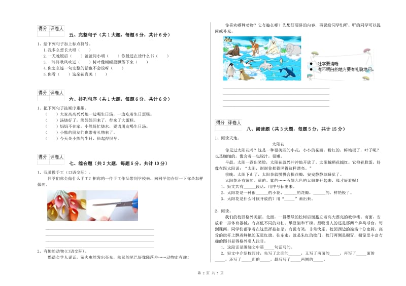 2019年实验小学二年级语文【下册】能力检测试卷 豫教版（含答案）.doc_第2页