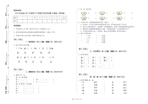 2019年實(shí)驗(yàn)小學(xué)二年級語文下學(xué)期開學(xué)考試試題 滬教版（附答案）.doc