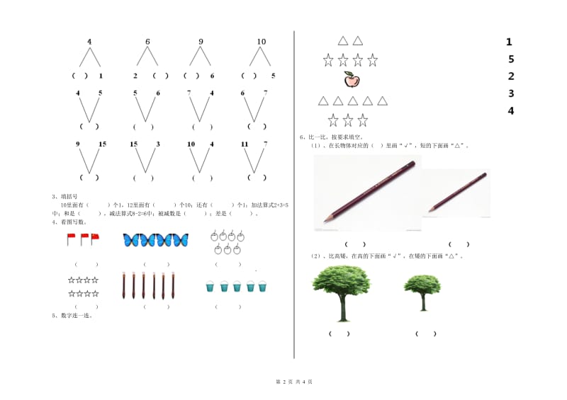 重点幼儿园学前班模拟考试试题B卷 附解析.doc_第2页