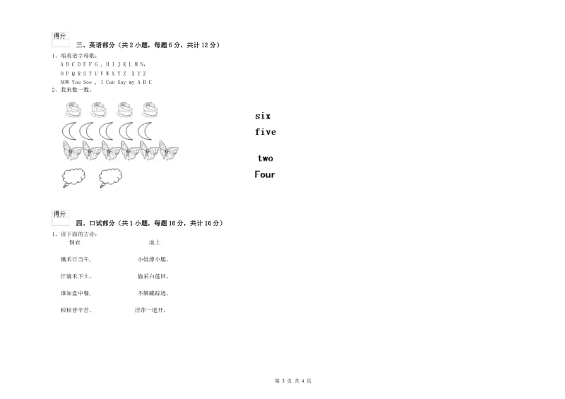 重点幼儿园学前班模拟考试试题B卷 附解析.doc_第3页