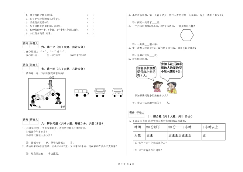 2019年二年级数学【下册】期中考试试题A卷 含答案.doc_第2页