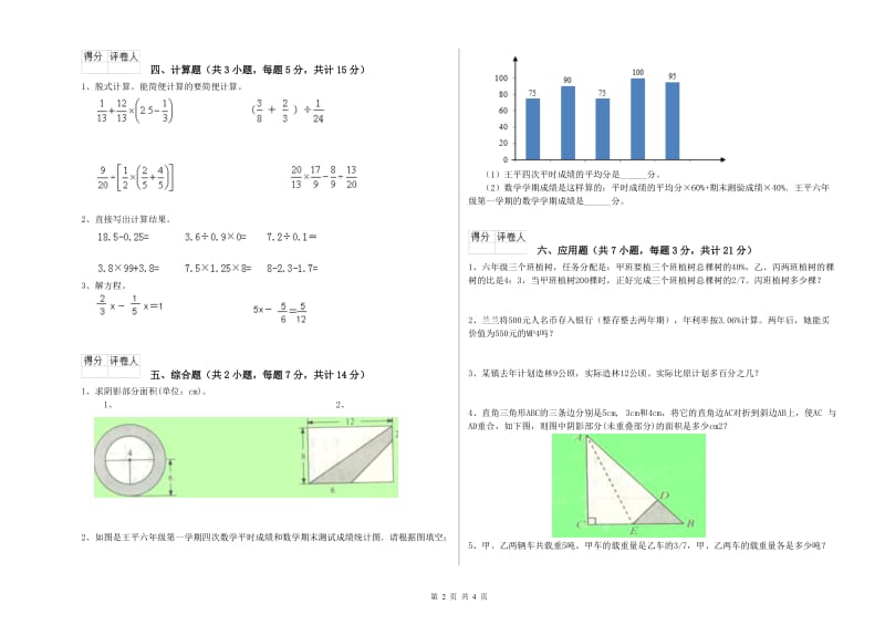 2019年六年级数学【上册】全真模拟考试试卷 豫教版（含答案）.doc_第2页