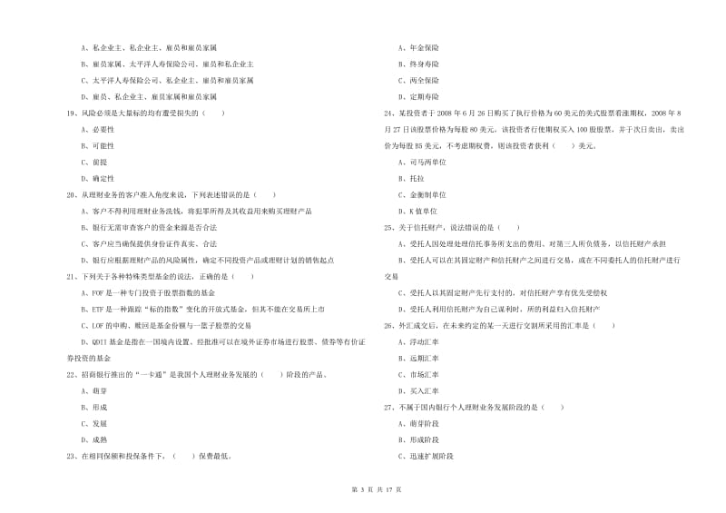 2019年中级银行从业资格证《个人理财》真题模拟试卷 附解析.doc_第3页