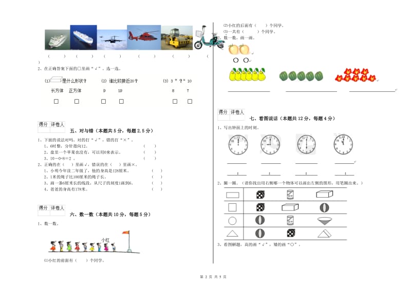 2019年实验小学一年级数学上学期每周一练试卷B卷 湘教版.doc_第2页