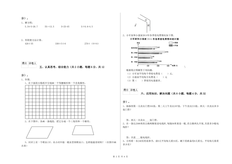 2019年四年级数学【上册】过关检测试题A卷 含答案.doc_第2页