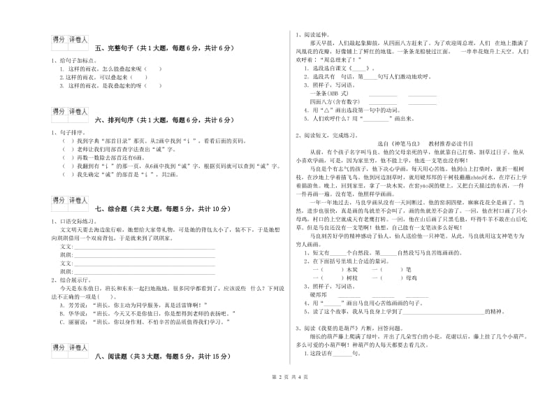 2019年实验小学二年级语文【上册】开学检测试卷 上海教育版（附答案）.doc_第2页