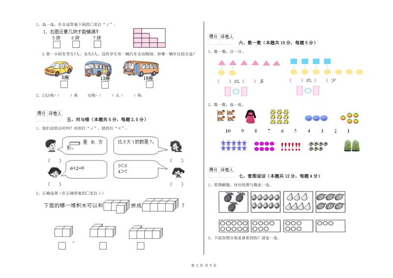 2019年实验小学一年级数学下学期自我检测试题 湘教版（附解析）.doc_第2页