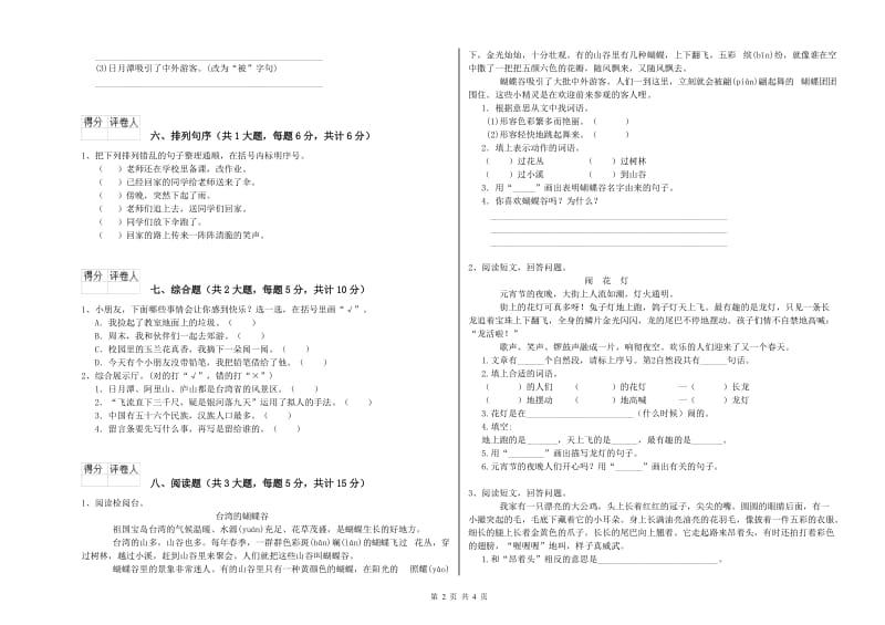 2019年实验小学二年级语文下学期强化训练试题 江苏版（附答案）.doc_第2页