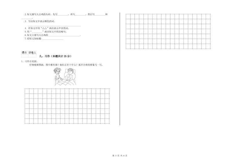 2019年实验小学二年级语文下学期强化训练试题 江苏版（附答案）.doc_第3页